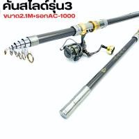 ราคา คันสไลด์ตกปลาทะเล คาร์บอนกราไฟท์ อลูมิเนียมอัลลอยด์ แบบพกพา ขนาด2 1 24 3 3 6 M แบบยืดสไลด์เก็บได้ ตกปลาแม่น้ำ (22539558492)