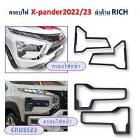 ราคา ครอบไฟหน้า กันรอย ครอบไฟท้าย Xpander 2022 2023 Xpander Cross 2022 2023 สีดำด้าน (19540296343)