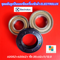 ราคา กากบาทเครื่องซักผ้า ELECTROLUX ก้านถังอิเลคโทรลักซ์ รุ่นที่ใช้ได้ EWF12933 9kg EWF12033 10kg EWF9023BEWA EWF9024BDWA EWF1023BDWA แถมฟรี น็อตยึดกากบาท 3 ตัว (22552575428)