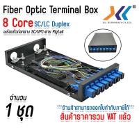 ราคา Fiber Optic Terminal Box 8 Core SC LC Duplex กล่องเก็บสายไฟเบอร์ออฟติก กล่องพักสาย (19185255081)