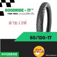 ราคา ยางนอกขอบ17ลายเวฟ Honda wave i มอเตอร์ไซค์ ยางนอก H502 ยางนอกขอบ17 60 90 60 100 70 90 80 90 เบอร์ 2 00 2 25 ยางนอกลายเวฟ ขอบ17 Goodride กู๊ดไรด์ (20087042334)