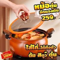 ราคา หม้อตุ๋นอัดแรงดัน ทรงฟักทอง หม้อแรงดัน หม้อต้มแรงดัน (20454988814)