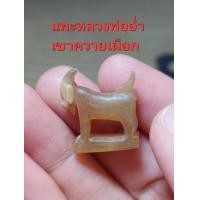 ราคา เครื่องรางแพะหลวงพ่ออ่ำวัดหนองกระบอกเนื้อเขาเผือกมีจารอักขระ (19169058433)