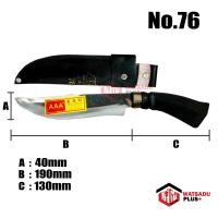 ราคา มีดพก มีดเดินป่า มีดตัดไม้ มีด มีดพกมาเลย์ ทำจากเหล็กกล้าเยอรมัน AAA GERMANY STEEL มีดมาเลเซีย แท้ 100 มี4ขนาด (11196757762)