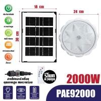 ราคา Solar Light โคมไฟเพดาน ไฟLED ไฟเพดาน (22254506179)