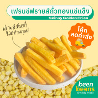 ราคา เจ ลดค่าส่ง BeenBeans เซ็ทเฟรนช์ฟรายส์ถั่วทอง100 แช่แข็ง เฟรนฟราย แคลต่ำ โปรตีนสูง ไฟเบอร์สูง ใช้น้ำมันรำข้าว ไร้แป้ง วีแกน เจ (22787360284)