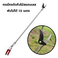 ราคา กรรไกรตัดกิ่ง 4mกรรไกรยาว มีการรับประกัน solo การเก็บผลไม้ การตัดที่เร็ว สะดวกไม่กินแรง ไม่เป็นสนิม ตัดกิ่งไม้ที่สูงได้ กรรไกรด้ามยาว กรรไกรแต่งกิ่งไม้ กรรไกรตัดแต่งกิ่ง กรรไกรตัดกิ่งด้ามยาว กรรไกรตัด