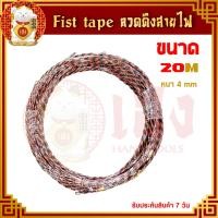 ราคา ฟิตเทปดึงสายไฟ Fish Tape ความยาว 10 15 20 25 30 เมตร ฟิตเทป ฟิชเทป ลวดร้อยสายไฟ ลวดนำสายไฟ ดึงสายไฟ สายเคเบิ้ล สำหรับงานเดินสายผ่านท่อ ราคา ม้วน (18852626140)
