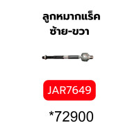 ราคา ลูกหมากปีกนก ลูกหมากคันชัก ลูกหมากแร็ค ลูกหมากันโคลง ปีกนก AVEO T250T255 07 JBJ7561 JAR7649 JTE7614 JTE7615 JTS7618 JTC7795 JTC7796 TRW 72897 72900 72898 72899 72901 73940 86701 (21530790106)
