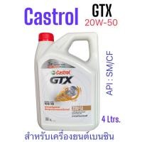 ราคา น้ำมันเตรื่องCastrol GTX 20W 50 4Ltrs คาสตรอล จีทีเอ็กซ์ 20W 50 ขนาด4ลิตร สำหรับรถเก๋งเบนซินและเชื้อเพลิงLPG CNG NGV (21305036411)