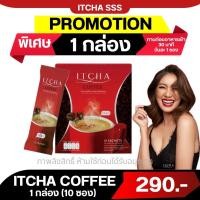 ราคา ใหม่ กาแฟอิชช่า คุมหิวอิชช่า อร่อย คุมหิว อิ่มนาน คุมหิว ลดน้ำหนัก 1 กล่อง 10 ซอง Coffee itcha ITCHA COFFEE (22382622097)