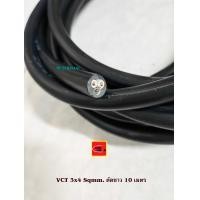 ราคา Thai Union สายไฟ VCT 3x4 Sqmm ตัดยาว 10 เมตร (21255299240)