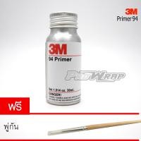 ราคา 3M Primer 94 น้ำยาช่วยการยึดเกาะผิวขอบงานสติกเกอร์ กดเลือกขนาด (22175388433)