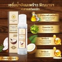 ราคา ของแท้ 100 Pinnara พิณนารา พินนารา เซรั่มน้ำมันมะพร้าวพินนารา เซรั่มน้ำมันมะพร้าวพิณนารา น้ำมันมะพร้าวสกัดเย็น น้ำมันมะพร้าว (22264564055)