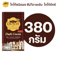ราคา Dark Cocoa ดาร์กโกโก้ โกโก้ผง สีเข้ม เครื่องดื่มโกโก้ชนิดผง สีน้ำตาลเข้ม ไขมันโกโก้ 10 12 ผลิตจากโกโก้ แท้ 100 รสชาติเข้มข้น (22666248813)