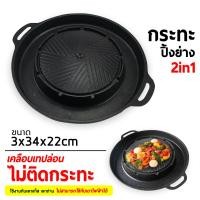 ราคา เตาปิ้งย่าง กะทะปิ้งย่าง พร้อมหม้อสุกี้บาร์บีคิว กระทะสุกี้ กะทะเคลือบ กะทะย่าง กะทะเกาหลี กะทะเนื้อย่าง (21506402570)