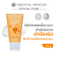ราคา Oriental Princess Mango Body Lotion SPF 50 PA 150 g (22617372484)