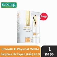ราคา Smooth E Physical White Babyface UV Expert SPF50 PA สีเบจ 40กรัม 1 หลอด สมูทอี ฟิสิคอล เบบี้เฟส ครีมกันแดด 701 (1417958753)