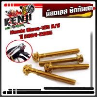 ราคา น็อตกันตก เวฟ125 R S ปี2004 2005 น็อตสแตนเลสยึดกันตก หัวเจาะ น็อตยึดกันตก น็อตเลส น็อตทอง น็อตไทเท ของแต่งเวฟ อะไหล่เวฟ (15675601798)
