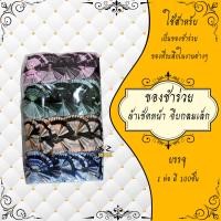 ราคา ของชำร่วย ของที่ระลึก ของใช้ทั่วไป พัด ผ้าเช็ดหน้า กระเป๋าตังค์ ปากกา ไฟฉาย แก้วเป๊ก และอื่นๆ ของชำร่วยงานศพ 1แพ็ค (18111810921)