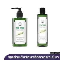ราคา Naturista โทนเนอร์ทีทรี 250ML เจลล้างหน้า 300ML Tea Tree เหมาะสำหรับคนเป็นสิวรูขุม ขนกว้าง การทำให้สดชื่น oil repair barrier ชุดสกินแคร์ (22824113935)