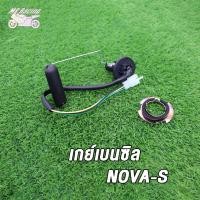 ราคา ลูกลอยถังน้ำมัน Nova S R RS WAVE110 DREAM เกย์เบนซิล เวฟ110 ดรีม โนวาS R RS เกรดAAA ใหม่มือหนึ่ง (21448584970)