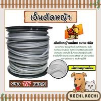 ราคา เอ็นตัดหญ้า แบบเหลี่ยม4มิล สีเทา ARES มีให้เลือก 1 30เมตร และม้วนเต็ม เอ็นตัดหญ้าเหลี่ยม เอ็นใส่เครื่องตัดหญ้า เอ็นคุณภาพ สายเอ็นตัดหญ้า (19582971128)