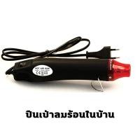 ราคา เครื่องเป่าลมร้อน เครื่องเป่าลมร้อนพลังงานสูง 2000W เป่าลมร้อน เครื่องเป่าลม ไดร์เป่าลมร้อน เครื่องเป่ารอนใช้สำหรับ ติดฟิล์ม ฟิล์มหด ใช้สำหรับ ติดฟิล์ม ฟิล์มหด (22787980754)