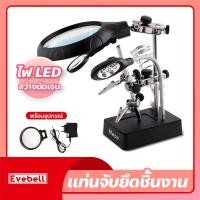 ราคา แท่นจับยึดชิ้นงาน 2 แขนพร้อมแว่นขยาย ขาจับบัดกรี ขยายได้ชัดเจน (18969150639)