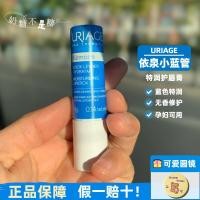 ราคา ลิปบาล์ม4g ปกป้องผิวที่ตายแล้วป้องกันแห้งแตกสำหรับนักเรียนชายและหญิงหลอดสีฟ้าให้ความชุ่มชื้นเพิ่มความชุ่มชื้นแบบพิเศษ Uriage ฝรั่งเศส (19925948086)