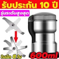 ราคา แท้100 เครื่องบด 8ใบมีดสแตนเลส เครื่องปั่นบด3in1 อัพเกรดมอเตอร์900000รอบ เครื่องบดอาหาร หมุนรอบความเร็วสูง เครื่องปันพริก เครื่องบดพริก เครื่องบดสับ เครื่องบดแห้ง เครื่องบดผง กาแฟ เครื่องเทศ เครื่องปั