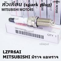 ราคา ราคา 3หัว ราคาพิเศษ หัวเทียนใหม่แท้ Mitsubishi irridium ปลายเข็ม เกลียวยาว Mirage ปี12 21 Attrage Space wagon ปี04 11 NGK LZFR6AI Mitsu P N MN158596 (20680872562)