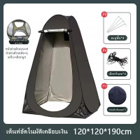 ราคา 1 2 เมตร 2 หน้าต่าง เต็นท์เปลี่ยนผ้าอ้อมกลางแจ้ง เต็นท์อาบน้ำกลางแจ้ง เต็นท์ห้องน้ำกลางแจ้ง ห้องน้ำแบบพกพา (22749469624)
