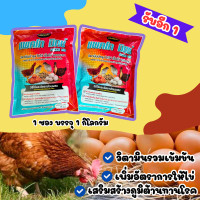 ราคา แพคโกมิกซ์ วิตามินบำรุงไก่ไข่ เป็ดไข่ นกกระทาไข่ ห่าน วัว หมู (21110678074)