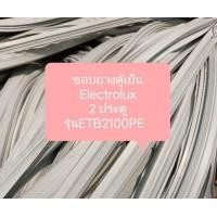 ราคา ขอบยางตู้เย็น Electrolux 2 ประตู รุ่นETB2100PE ขอบล่าง อะไหล่ ตู้เย็น ตู้แช่ (21414417968)