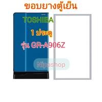 ราคา ขอบยางตู้เย็น TOSHIBA รุ่น GR A906Z 1ประตู (21271580141)