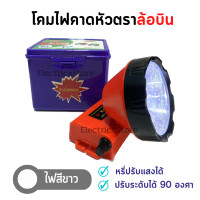 ราคา โคมคาดหัว ไฟฉายคาดหัว ตราล้อบิน K T L รุ่น 9292 20W โคมไฟส่องสัตว์ จับกบ ส่องกลางคืน ไฟเหลือง ไฟขาว ส่องไกล กันน้ำ หรี่ไฟได้ พร้อมส่ง (17308853374)