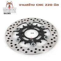 ราคา จานCNC จานดิสเบรค 220 มิล งานไทย จานสร้าง เวฟ110i WAVE125 ปลาวาฬ TZR SPARK135 MSX NOUVO X 1 ไม่มีน็อต (18456064057)