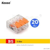 ราคา KOSSO 20ชิ้น เทอร์มินอลต่อสายไฟ 32A 450V 4kV เต๋าต่อสาย Conductor Terminal 234 and 5pin แผงต่อสายไฟ ข้อต่อสายไฟ ตัวจั๊มสายไฟ ตัวเชื่อมสายไฟ 421 FPA (22623470888)