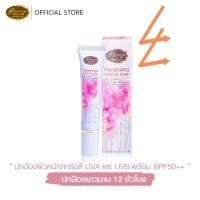 ราคา ครีมกันแดดใบขลู่ SPF50PA มี UVA UVB ขนาด 15 กรัม เรือนไม้หอม Rueanmaihom (19435364750)
