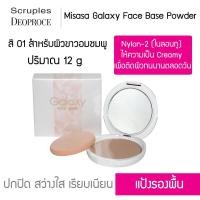 ราคา Misasa Galaxy Face Base Powder มิซาซ่า กาแลคซี่ เฟค เบส พาวเดอร์ บางเฉียบ เรียบเนียน MSS 803 01 (1149240471)
