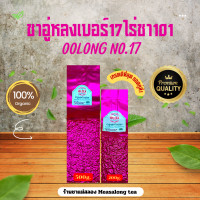 ราคา ชาอู่หลงก้านอ่อนเบอร์17และเบอร์12ไร่ชา101 เกรดดีที่สุด ยอดใบชาคู่ที่1 ใบชาOrganic ไร่ชา101ดอยแม่สลอง จำหน่ายทั้งปลีกและส่ง ร้านชาแม่สลองใบชาแท้100 (21474330514)