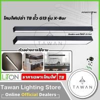 ราคา Liton โคมไฟห้อย Linear light สีดำ แบบหลอดเดี่ยว แบบหลอดคู่ พร้อมสลิงในชุด โคมไฟสำนักงาน โคมไฟออฟิศ (21532010499)