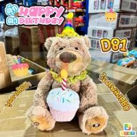ราคา ตุ๊กตาหมีร้องเพลง HAPPY BIRTH DAY มีไฟ พูดได้ อัดเสียงได้ ขยับปากตามเสียง ความสูง 30 cm ของขวัญวันเกิด น้องหมีวันเกิด (21386551907)