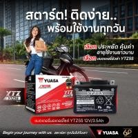 ราคา แบตยัวซ่า YUASA 5แอมป์ 12โวลท์ YTZ5s แบตมอเตอร์ไซค์ (21982383145)