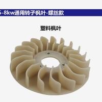 ราคา อุปกรณ์เสริมเครื่องกำเนิดไฟฟ้าเบนซิน ใบพัดใบเมเปิ้ล 2kw3kw 5kw6 5kw8 ใบพัดเครื่องกำเนิดไฟฟ้ากิโลวัตต์ใบเมเปิ้ล (21010402990)