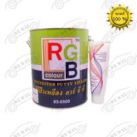 ราคา สีโป้วเหลือง RGB โป้วอาร์จีบี 83 6600 ขนาด 3 785 กิโลกรัม สีโป้ว สีโป้วรถยนต์ สีโป้วพลาสติก สีโป้วรถยนต์2k สีโป้วเหล็ก สบ (1309414930)