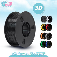 ราคา BBBayBees เส้นใยเครื่องพิมพ์ 3D Filament PETG แบบม้วน เส้นใยพลาสติก PETG ใช้กับเครื่องพิมพ์ 3 มิติ (21693468666)