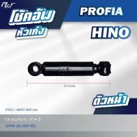 ราคา โช้คอัพหัวเก๋ง ตัวหน้า หลังหลัง HINO PROFIA ของแต่ง รถบรรทุก รถพ่วง (21533110482)