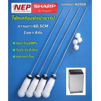 ราคา N2958 สปริงโช๊คเครื่องซักผ้าฝาบนชาร์ป SHARP10 12KG 60 5CM รุ่นES W10T GY ES W12N GY สินค้าใหม่เทียบใช้ ประกัน3เดือน แพ็ค4ตัว (21976100419)